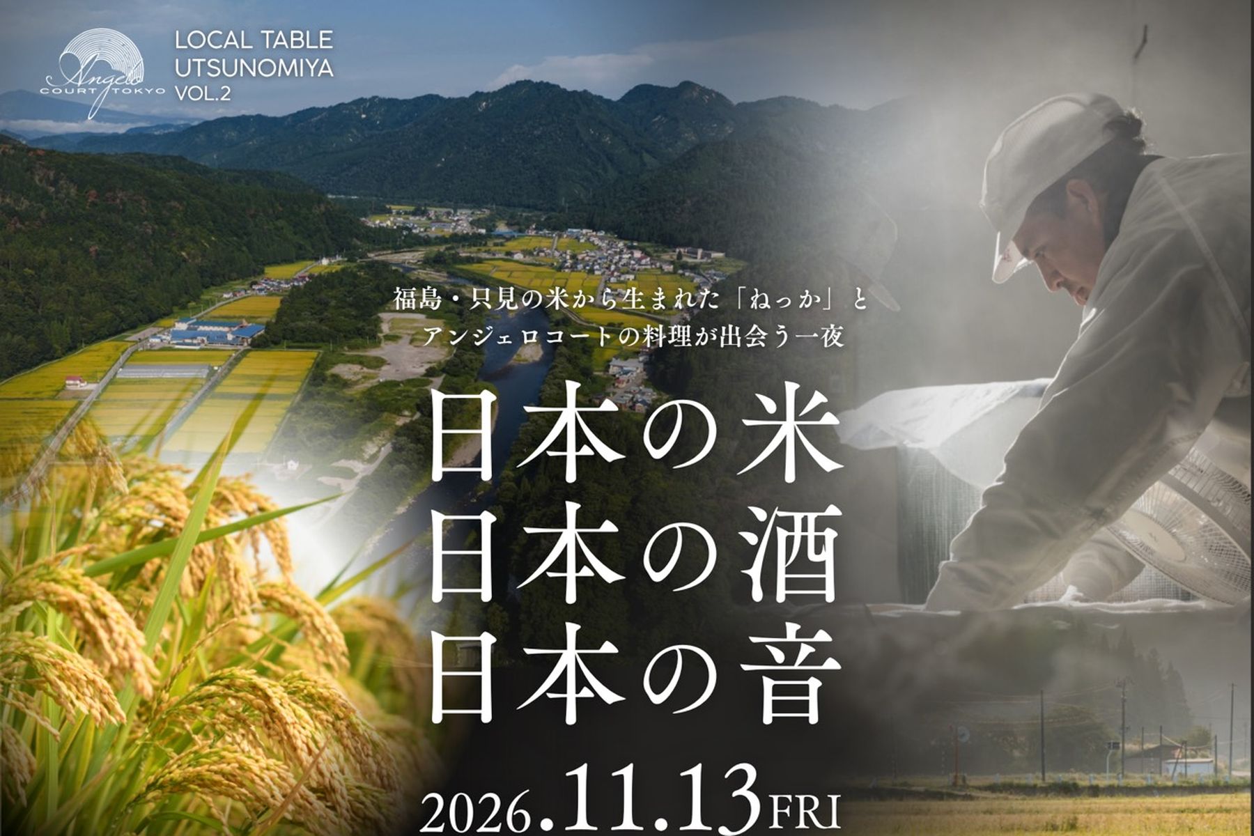 LOCAL TABLE UTSUNOMIYA Vol.2 日本の米 日本の酒 日本の音
