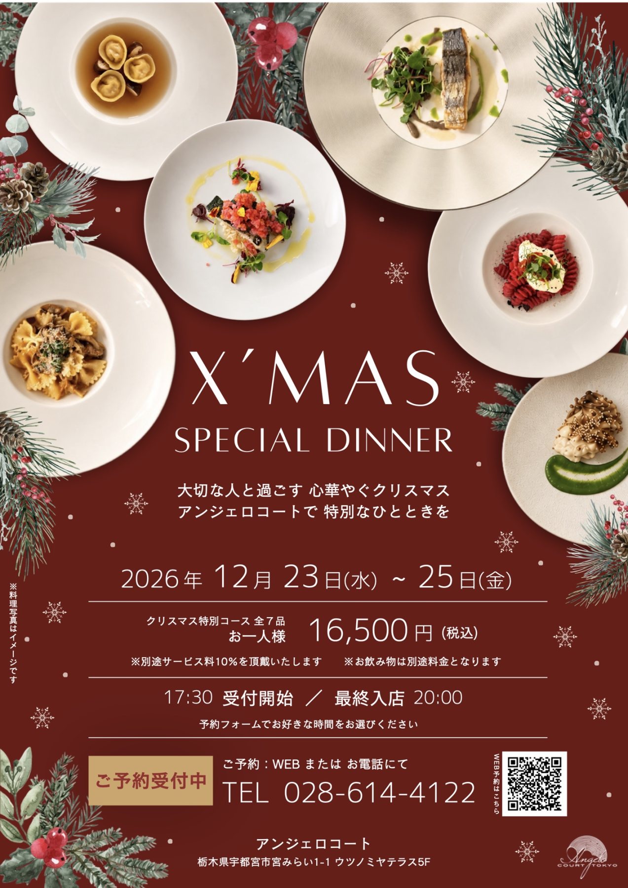 【12/23～25】クリスマス特別ディナー ご予約受付中