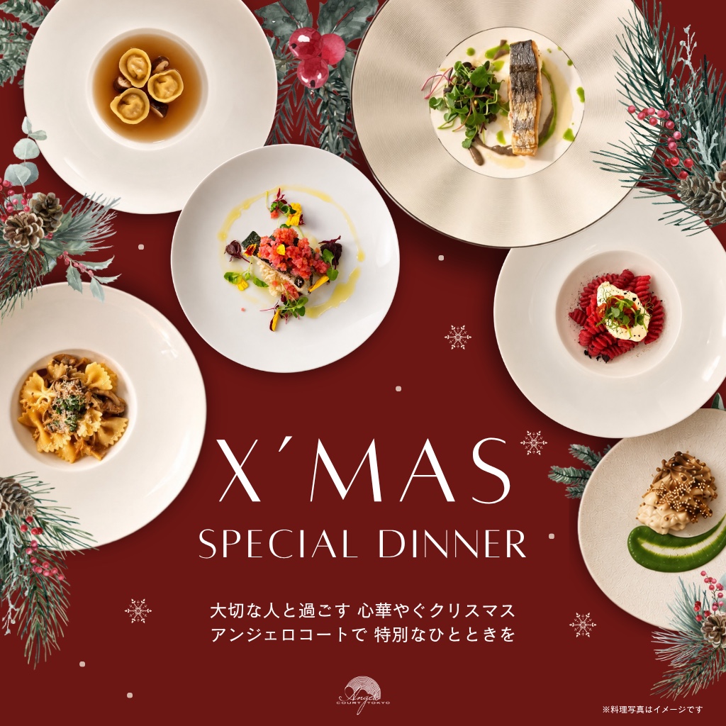 クリスマス特別コースの料理（イメージ）