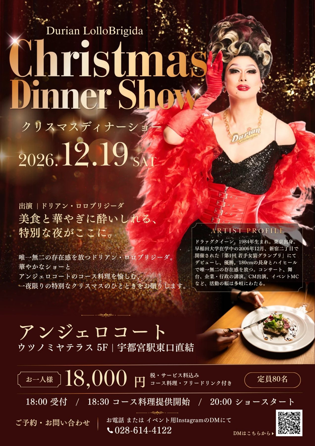 【12/19(土)開催】ドリアン・ロロブリジーダ クリスマスディナーショー